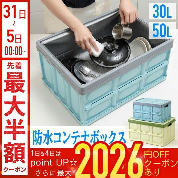 [Release date: January 6, 2026]●折りたたみ式コンテナボックス荷物の収納は持ち運びに便利な折りたたみ式コンテナボックス。コンパクトに折りたたみできるので収納や持ち運びに便利です。●水を溜められる防水バッグ付き取...