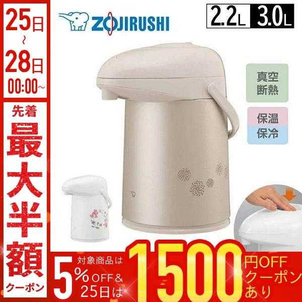 かるく押すだけのラクラク給湯。まほうびんだから一年中使えて、しかも省エネ！保温も保冷も両方OK！温かい飲み物はHOTなまま、お湯を沸かし直さずすぐに飲めるので大変便利。また、冷たい飲み物も冷蔵庫で冷やす必要なし！そのまま飲めて、冷蔵庫の開け...