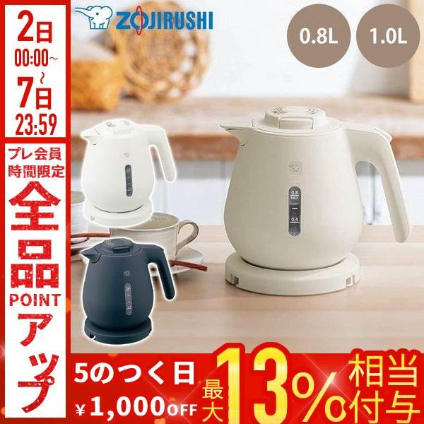 象印（ZOJIRUSHI） 電気ケトル 1L 800ml 電気ポット 安全 ハイパワー