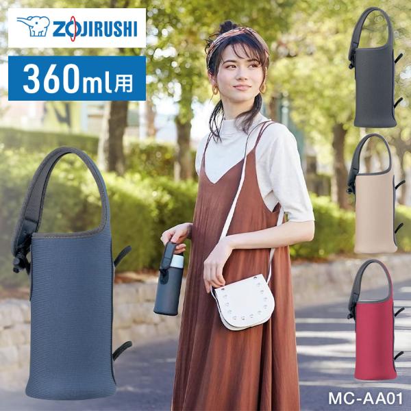 象印（ZOJIRUSHI） 水筒 カバー Sサイズ 360ml用 MC-AA01 洗濯機