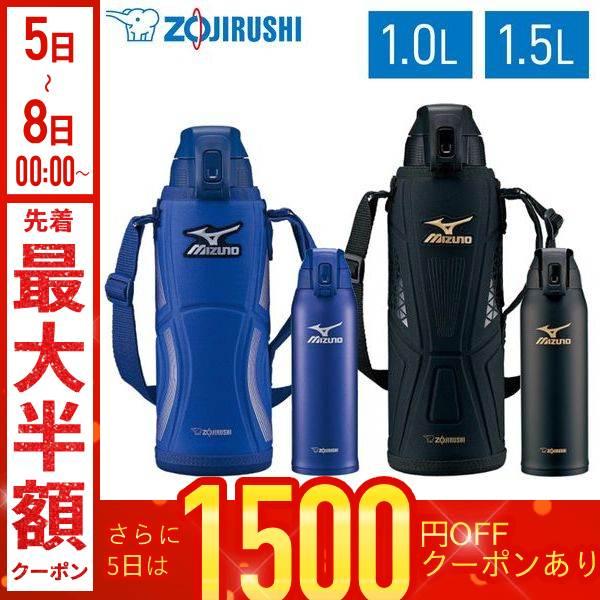 象印 水筒 スポーツボトル 1L 1.0L 1.5L SD-FX10 SD-FX15 保冷 持ち運び 子ども 子供 キッズ スポーツ ボトル 氷 入れやすい 広口 ミズノ