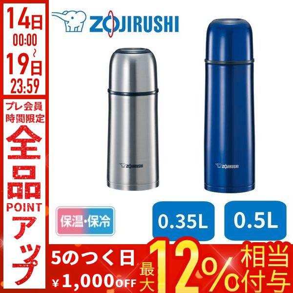 他サイト： 象印 水筒 350ml 500ml ステンレスボトル 0.35L 0.5L 保温 保冷 冷温 持ち運び コンパクト 軽量 抗菌加工 広口 水筒 ボトル 清潔 ステンレス SV-GRの商品画像