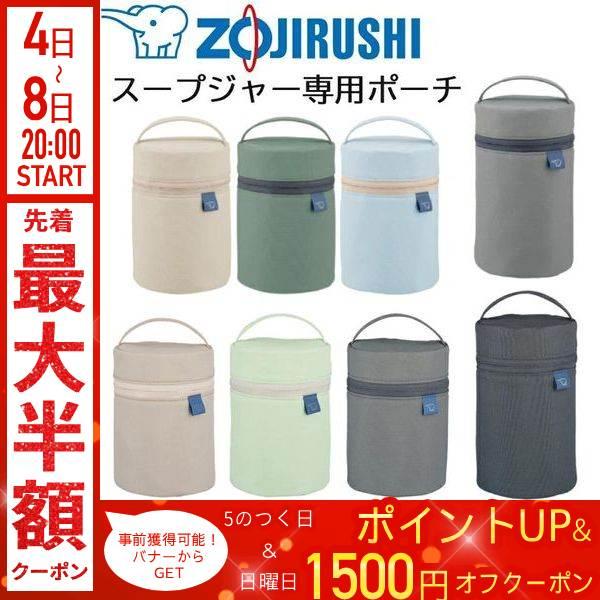 スープジャーポーチポーチに入れるともっとおいしくもっと温かく。更に保温力がUPするスープジャーポーチ。高い保温・保冷力！多層断熱構造「M-Lis(エムリス)」天面にあるEVAとポリウレタンを組み合わせた3層の断熱構造による高い保温・保冷力。...