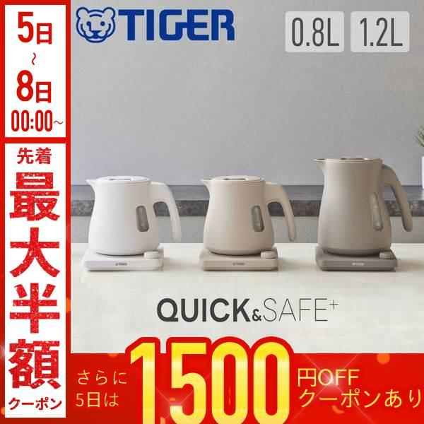 タイガー魔法瓶 電気ケトル タイガー 0.8L 1.2L おしゃれ 蒸気