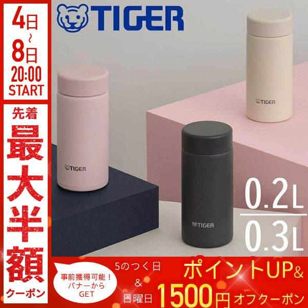 TIGER 真空断熱ボトル　MMP-W021 / W031◆洗いやすさにこだわった「らくらくキャップ」◆食器洗い乾燥機OK◆汚れやにおいがつきにくく、サビにも強い　スーパークリーンPlus（プラス）◆持ち運び“らくらく” 魔法をかけたような...