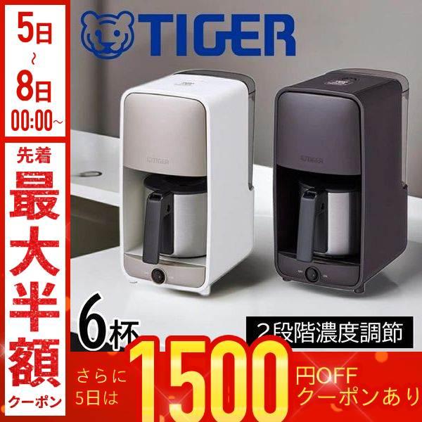 【新着商品】タイガー魔法瓶TIGER コーヒーメーカー シャワードリップタイプ タイガー魔法瓶 タイガー コーヒーメーカー コーヒードリッパー