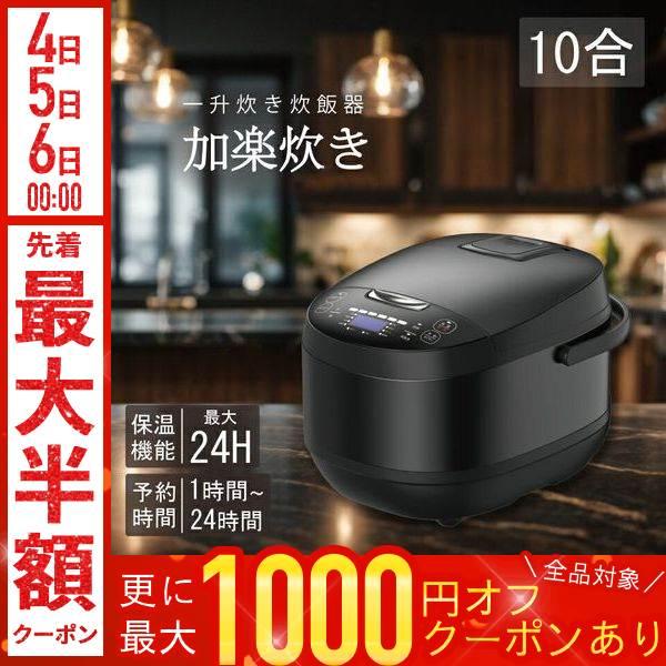 多機能炊飯器 一升（10合） 炊飯器 一升 10合炊き 1升炊き 一人暮らし 新生活 美味しい