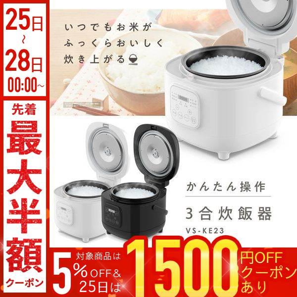 〔商品詳細〕(約)サイズ：W233×D242×H206mm重量：2kg電源：AC100V 50/60Hz最大炊飯容量：0.54L(3合)区分名：E蒸発水量：10g ※1回の炊飯コード長さ：1m材質：PP、アルミ消費電力：350W年間消費電力...