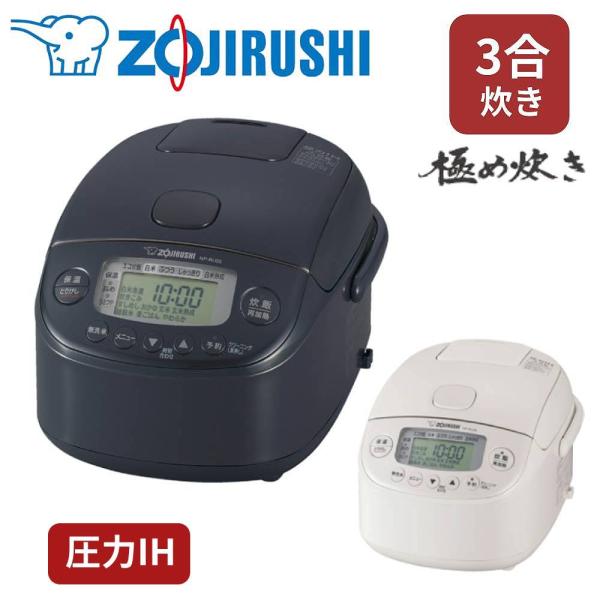 象印 炊飯器 3合炊き 圧力IH 一人暮らし IH 1合 2合 3合 IH炊飯 象印 炊飯器 3合炊き 圧力IH 一人暮らし IH 1合 2合 3合 IH炊飯