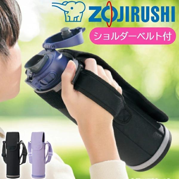 象印（ZOJIRUSHI） 水筒 カバー 950mL Lサイズ 肩掛け ステンレス