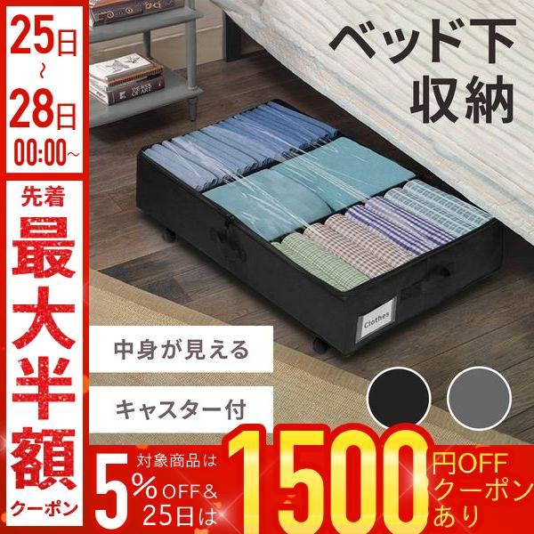 仕切り付きベッド下収納ワゴン　ブラック/グレーベッド下のスペースを有効活用できる、大容量の収納ボックスです。キャスター付きで移動も簡単、透明なフタで中身が一目でわかります。衣類や寝具、おもちゃなどの収納に最適です。◆仕切り付き大容量設計たっ...
