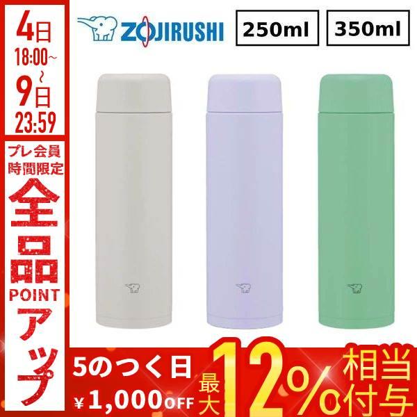 象印（ZOJIRUSHI） 水筒 250ml 350ml ステンレスマグ 0.25L 0.35L 保温