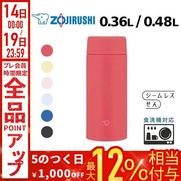 象印（ZOJIRUSHI） 水筒 360ml 480ml 保温 保冷 0.36L 0.48L