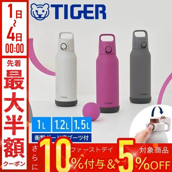 タイガー 水筒 1L 1.2L 1.5L 1リットル 1.5リットル 1000ml