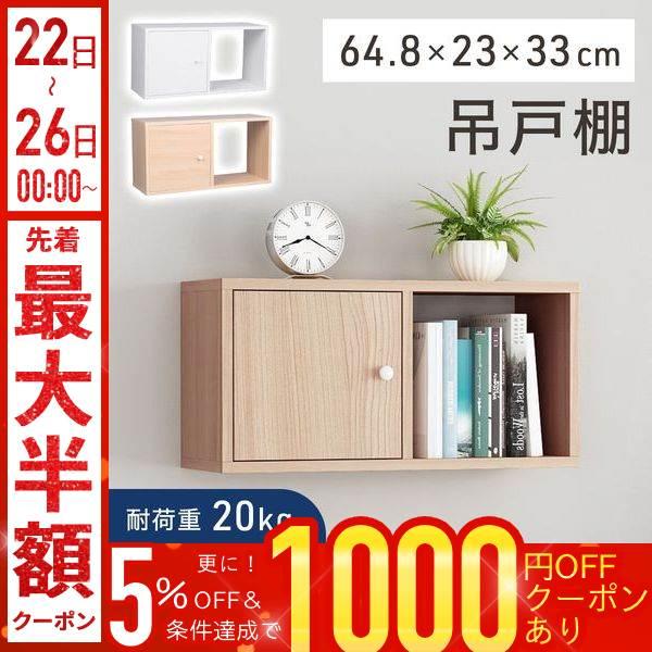 ＼ 壁面収納でお部屋すっきり ／◆使いたい場所に取り付けられる吊り戸棚奥行約30cmの薄型で、壁面を活用して収納力をアップ！扉タイプは扉を開くと中がひと目で見渡せるので、ストック類の管理もしやすく便利。収納場所不足でトイレやキッチンなどのリ...