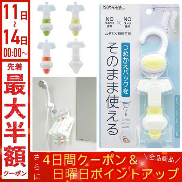 KAKUDAI つめかえパックそのままポンプ　28個セット カクダイ 詰め替えそのままポンプ 詰め替えそのまま ポンプ
