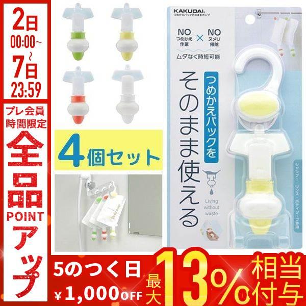 カクダイ（KAKUDAI） 詰め替えそのままポンプ 4個セット 詰め替え