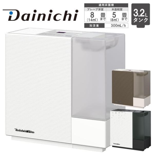 ダイニチ（Dainichi） 加湿器 ハイブリッド式 気化式 木造和室5畳