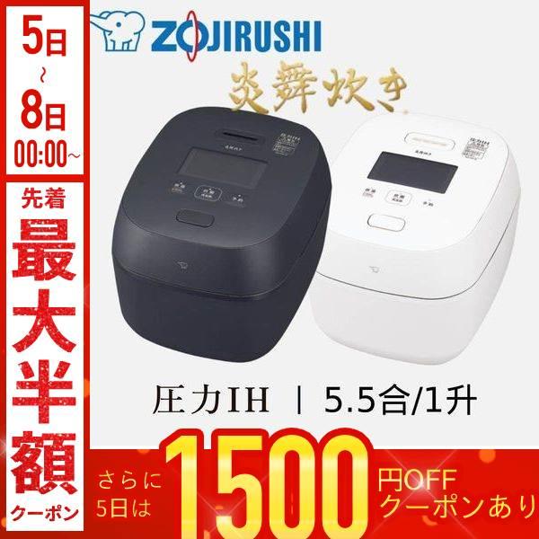 象印 炊飯器 圧力IH 5合炊き 一升 5.5合 一人暮らし 炊飯機 IH