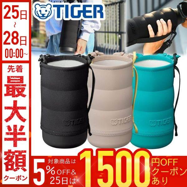 タイガー 水筒 カバー 1L 1.2L 1.5L ケース 持ち運び 1リットル 1.5