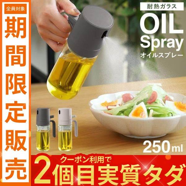 ◆カロリーコントロールで健康をサポート油や醤油など用途によってカロリーや塩分をカットできるので、ヘルシーな生活を目指すことができます。◆ムラなく噴射できるミスト素早くしっかり押す＝細かいミスト軽く押す＝粗い油◆液だれしにくい突出ノズル◆食材...