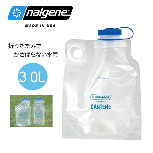 nalgene 3.0L ナルゲン 折りたたみ かさばらない 水筒 フォールディング カンティーン