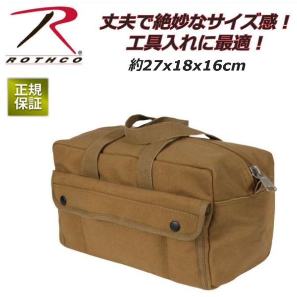 正規 ROTHCO ロスコ ユーティリティポーチ メカニック ツールバック G.I.タイプ コヨーテブラウン 9171