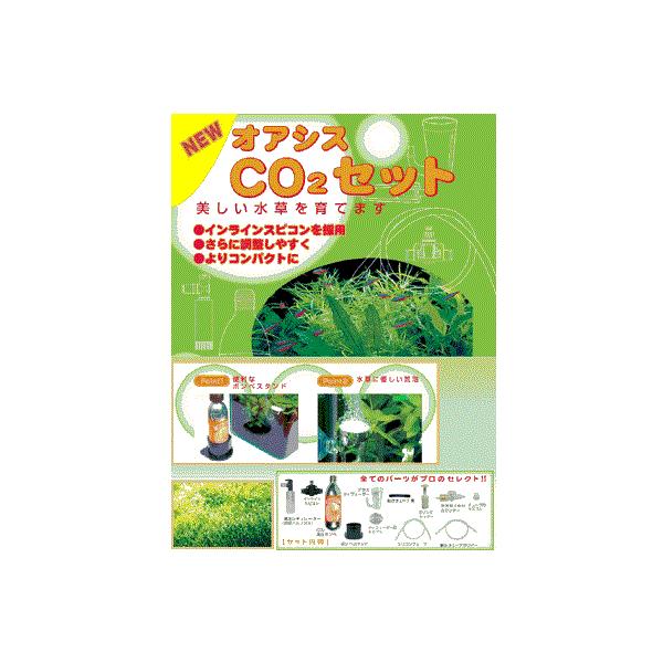 リキジャパン　ＮＥＷオアシスＣＯ2セット　ＣＯ２添加フルセット　水草育成 リキジャパン NEWオアシス CO2フルセット 水草育成