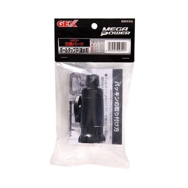 ｇｅｘ メガパワー ６０９０ ９０１２用 交換パーツ ボールタップｐ 送水用 Buyee Buyee Japanese Proxy Service Buy From Japan Bot Online