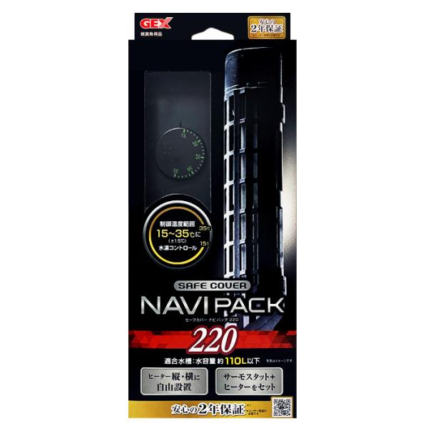 ＧＥＸ　ジェックス　セーフカバーナビパック　セーフカバー　ナビパック　220W　220　ヒーター　サーモスタット　サーモスタットセット　セット　NX003N　交換ヒーター　交換用ヒーター　交換　NAVIPACK　15度　15℃　35度　35...