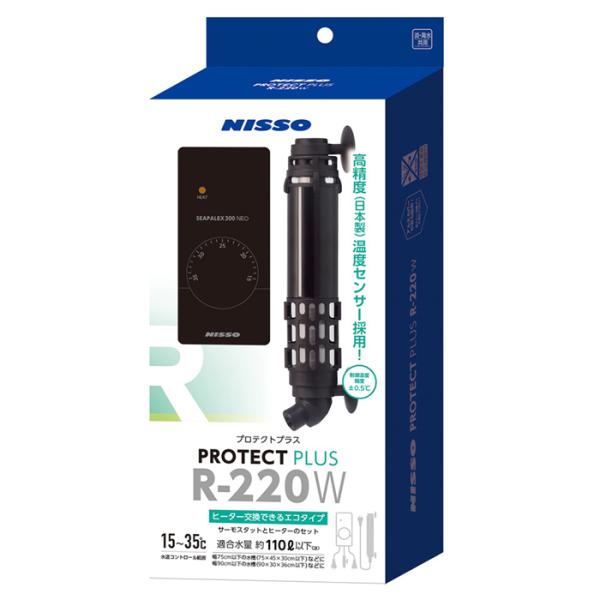 ニッソー　NISSO　プロテクトプラス　PROTECT　PLUS　シーパレックス　NEO　プロテクトヒーター　R-220W　220W　NHS-079　ヒーターサーモセット　ヒーター　サーモスタット　交換可能　保温器具　水槽用　観賞魚用ヒータ...