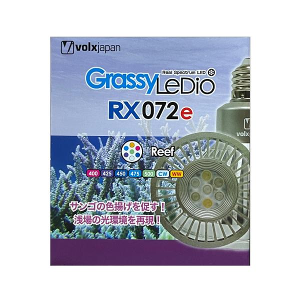ボルクスジャパン　ボルクス　volxJapan　グラッシーレディオ　Grassyledio　RX072e　リーフ　Reef　色揚げ　LED　照明　浅場　サンゴ　珊瑚　サンゴ水槽　海水　アクアリウム　アクアリウム用品　アクア　アクア用品　45...
