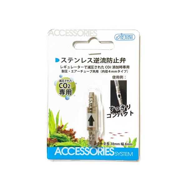 レギュレーターで減圧されたＣＯ２添加時専用耐圧・エアーチューブ共用(内径4mmタイプ)全長：38mm/幅：8mm【使用方法】１、水槽外のチューブの間に製品に表記されている矢印の方向に注意して設置します。２、内部の弁に汚れ等が溜まると正常に作...
