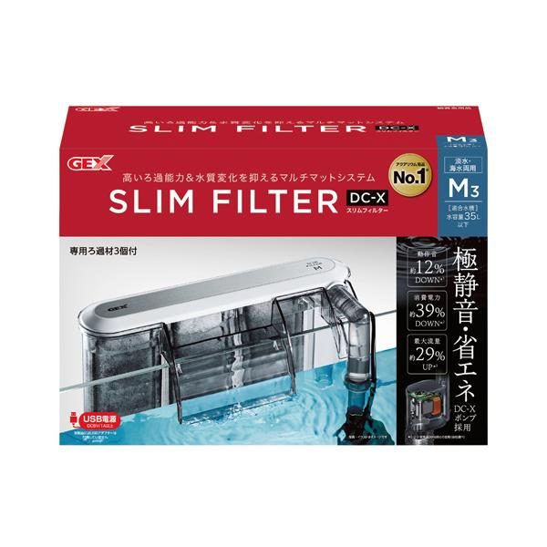 GEX スリムフィルター DC-X M3 適合水量35L以下 専用ろ過材3個付 淡水海水両用 流量調節可能 水槽用 外掛けフィルター