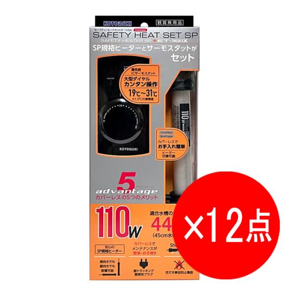kotobuki　コトブキ工芸　セーフティ　ヒート　セット　SP　SAFETY　HEAT　SET　110W　ヒーター　サーモスタット　保温器具　45cm水槽　ダイヤル　横置き　縦置き　水槽用ヒーター　淡水魚　海水魚　両用　497281457...