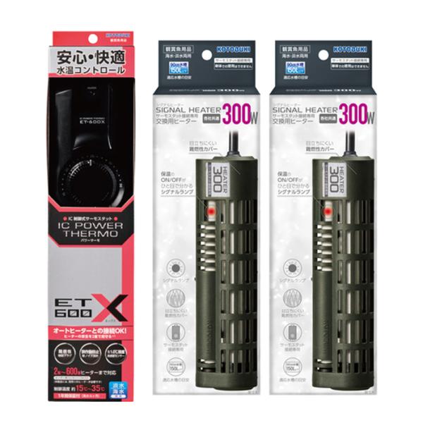 コトブキ　kotobuki　コトブキ工芸　シグナルヒーター　シグナル　300W　300　パワーサーモET600X　パワーサーモ　ET　600X　サーモ　ICパワーサーモ　ICサーモ　ICパワー　600W　交換用　交換　ヒーター　サーモスタッ...