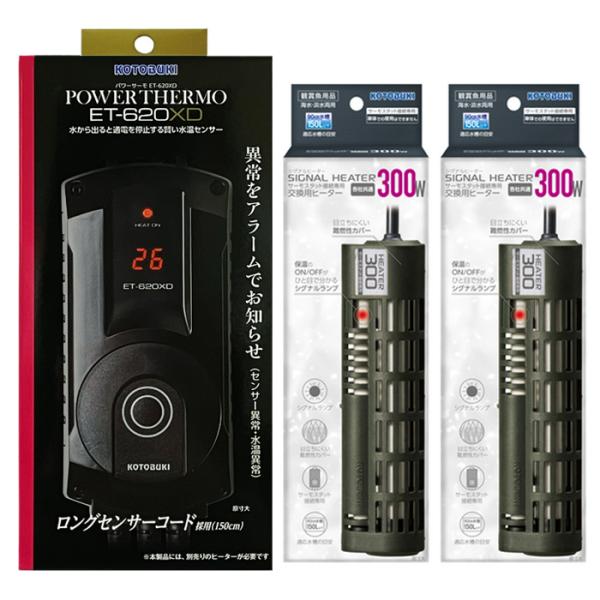 コトブキ工芸 『コトブキ パワーサーモ ET-620XD 』と『コトブキ