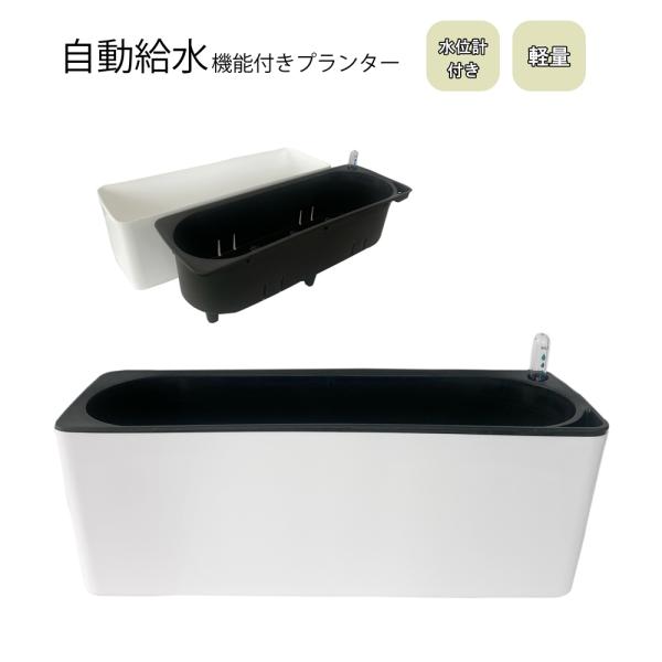 【底面給水機能付き】底面に貯水スペースが設けられており、水やりの回数を大幅に減らすことができます。外出や旅行にも便利！【水位計付き】ポット内の水位がひと目でわかる！給水のタイミングがわかる水位計付き！給水口付きで減水時も簡単に水が補充できま...