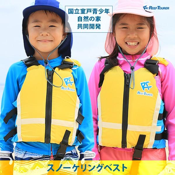 完売御礼 子供用 Reeftourer リーフツアラー スノーケリングベスト Sv 1500 ライフジャケット キッズ Sv1500 2 ディスカバリー 通販 Yahoo ショッピング