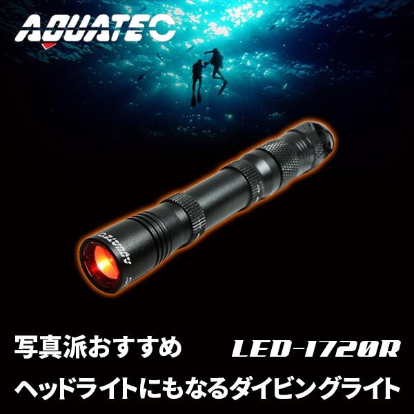 Aquatec アクアテック 赤色led水中ライト Led 17r Aqua No1ダイビングヘッドライト アウトドア防水ライト Buyee 日本代购平台 产品购物网站大全 Buyee一站式代购 Bot Online