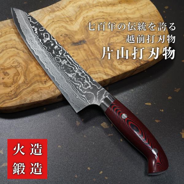 包丁 牛刀 210mm ダマスカス ステンレス スーパーゴールド2 片山打刃物