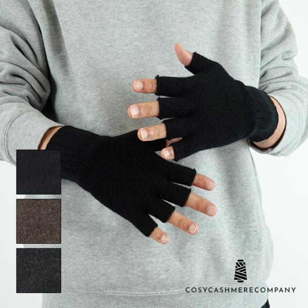 小物 Cosy Cashmere Company / Fingerless Glove コージーカシミアカンパニー カシミアフィンガーレスグローブ Cosy