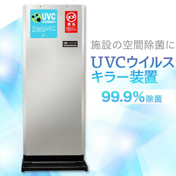 アントレックス 空間清浄機 UVCウィルスキラー装置 適用畳数 26