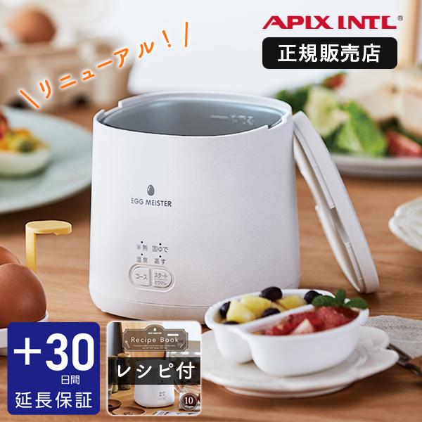 APIX INTERNATIONAL（アピックス インターナショナル） ゆで卵メーカー