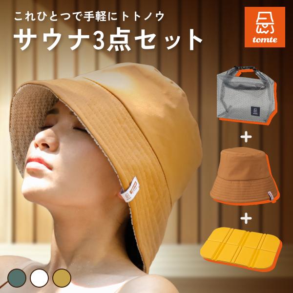 CB JAPAN（シービージャパン） サウナグッズ3点セット サウナセット