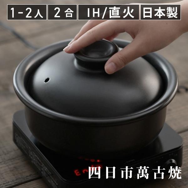 ドリテック 【日本製・職人手作業の銀焼き付け】 萬古焼 土鍋 IH対応