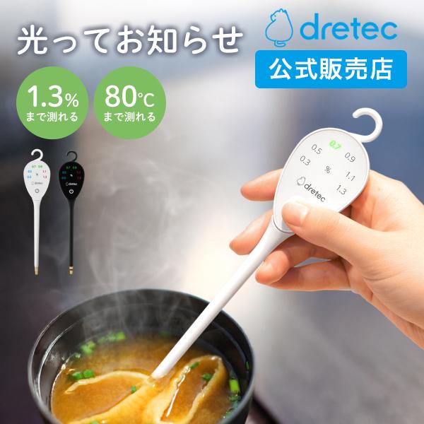 ドリテック 公式 塩分濃度計 光る ライト 塩分計 塩分計測器 0.2%単位