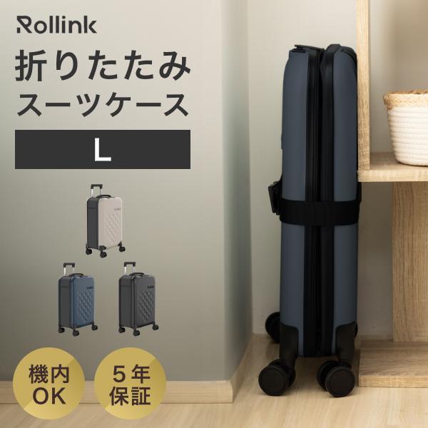 アントレックス Rollink スーツケース 折り畳み 機内持ち込み 100L 