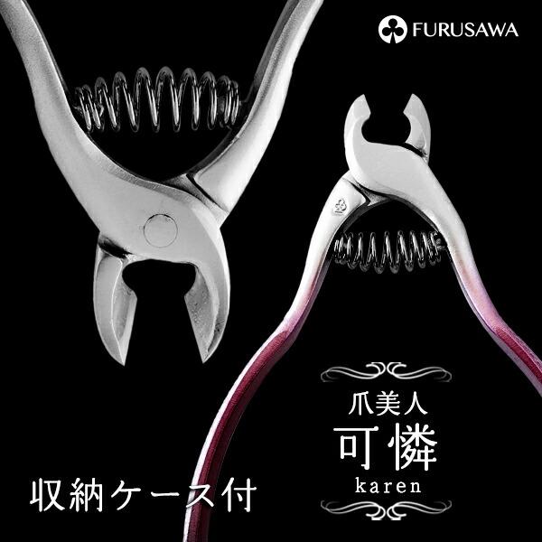 ケース付き 爪美人 可憐 日本製 燕三条 爪切り ニッパー ネイルケア ネイル ネイルグッズ 古沢製作所 母の日 ギフト Ftb 12ry Dish 通販 Yahoo ショッピング