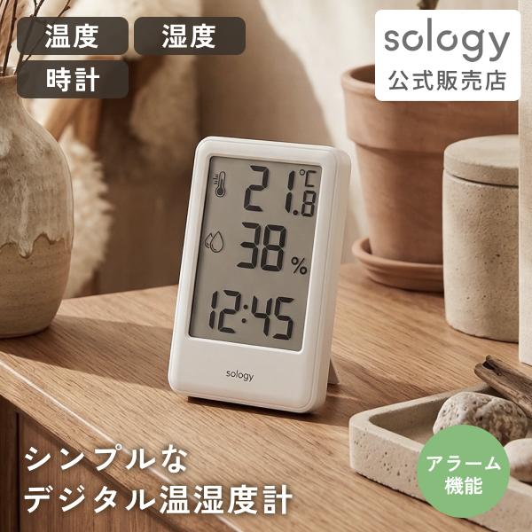 sology 温湿度計 デジタル おしゃれ 赤ちゃん 時計 温度 湿度 壁掛け